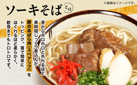 シンコウ ソーキそば 3食 箱入 5パック