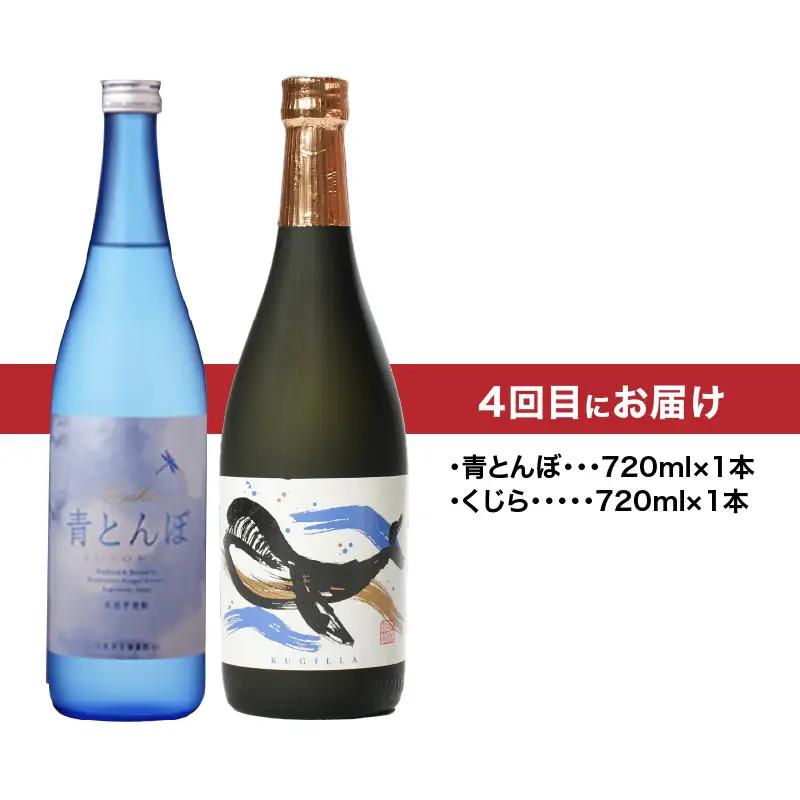 2439  【 全4回 定期便 】【 地元酒屋さんおススメ 】720ml ・ 飲み比べ KN031-T04 酒 焼酎