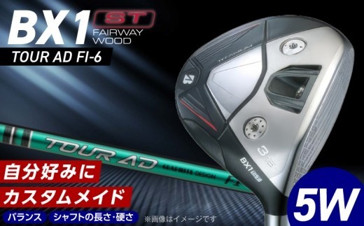 BX1ST  FAIRWAY　WOOD（TOUR AD FI-6）_５W _ ブリヂストン ゴルフ フェアウェイウッド 1本 番手 5W カスタム 可能 バランス シャフト 長さ 硬さ オリジナルラバーグリップ ヘッドカバー 2年間保証 ゴルフ用品 スポーツ用品 福岡県 久留米市 送料無料 _ Nx184-05