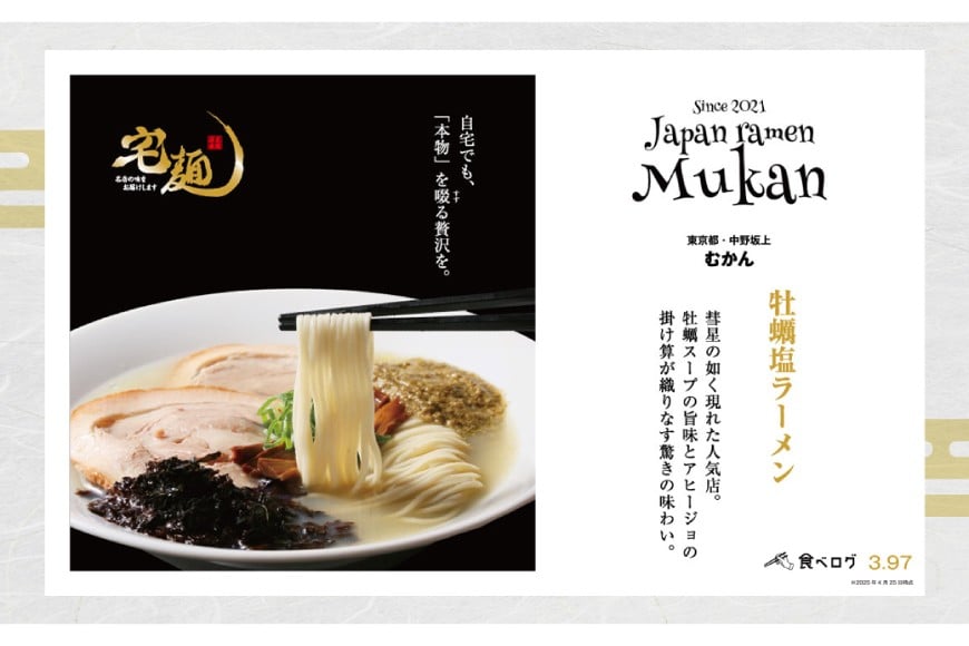 ラーメン むかん 牡蠣塩ラーメン 2食分 [グルメエックス 青森県 おいらせ町 oi02bdz940010] らーめん 塩 塩ラーメン 牡蠣 生麺 ストレートスープ 行列ラーメン店