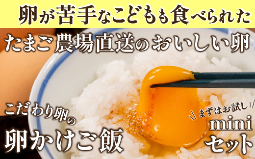 
                  卵が苦手な子どもも食べられた！生臭くないおいしい卵を味わう卵かけご飯ミニセット(卵6個×2P、お米2合×1P、醤油×1本、塩×1P)【お届け日指定可能】Gbn-C20　コロンブスの茶卵 冷蔵 ギフト
                