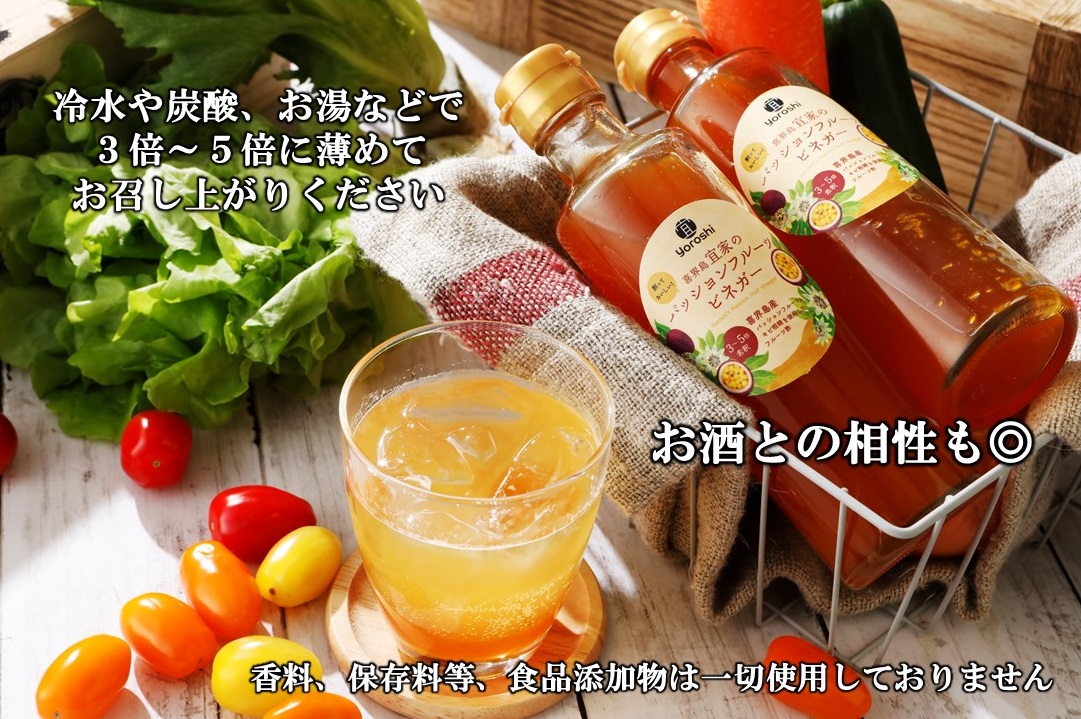 喜界島産 パッションフルーツビネガー(果実酢)２本【宜-よろし-】