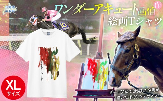 【ワンダーアキュート画伯】作　絵画Ｔシャツ 選べる５サイズ【XL】【ふるさと納税 人気 おすすめ ランキング 馬 競馬 競走馬 引退馬 ワンダーアキュート Tシャツ シャツ 服 画伯 生活 日高 北海道 平取町 びらとり 送料無料】 BRTV211-4