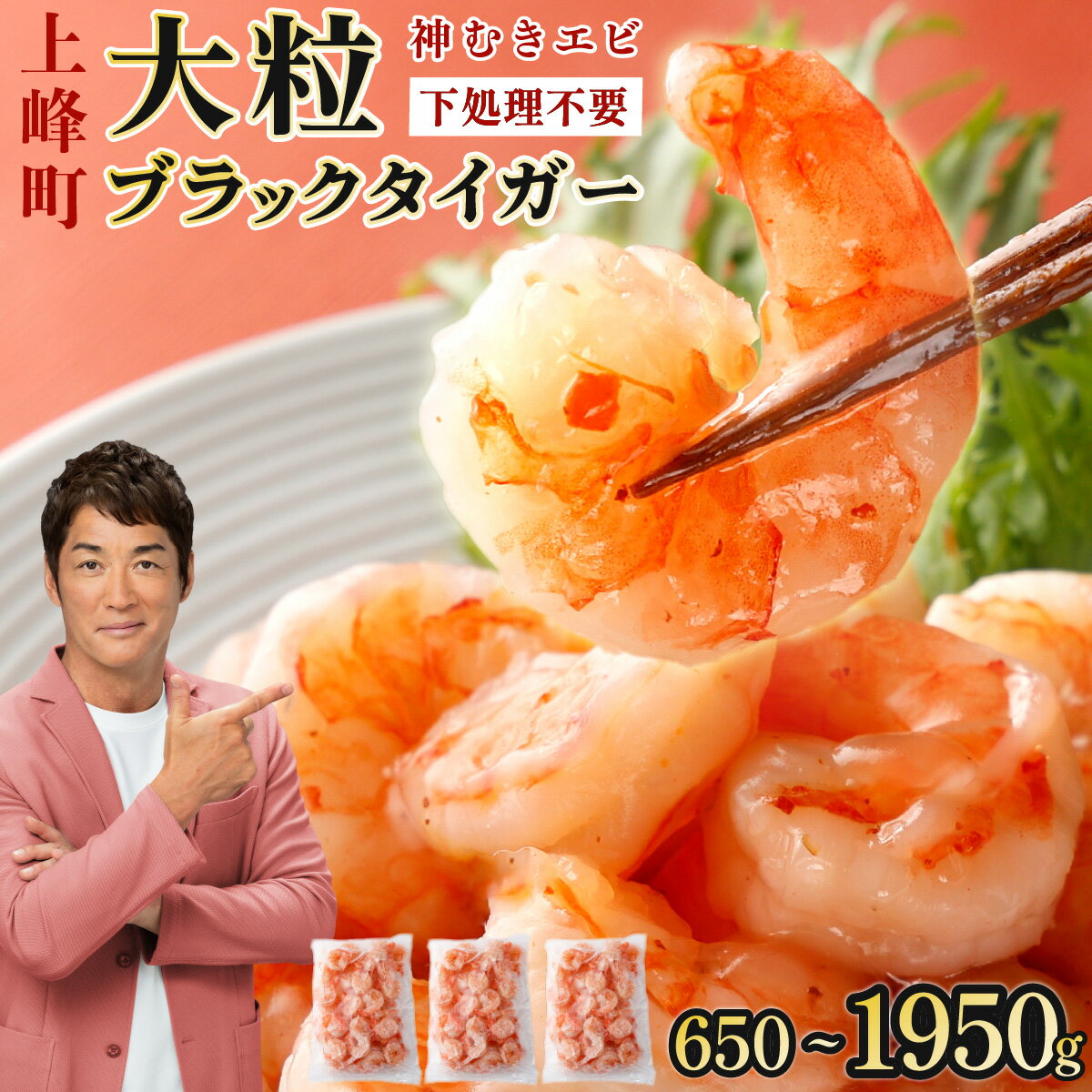 「神むきエビ」大粒ブラックタイガー 1.3kg 佐賀県 上峰町 EBI研究所 エビチリ エビマヨ 海鮮 焼きそば えび 餃子 グラタン ちらし寿司 背ワタ処理済み 時短 おうちごはん