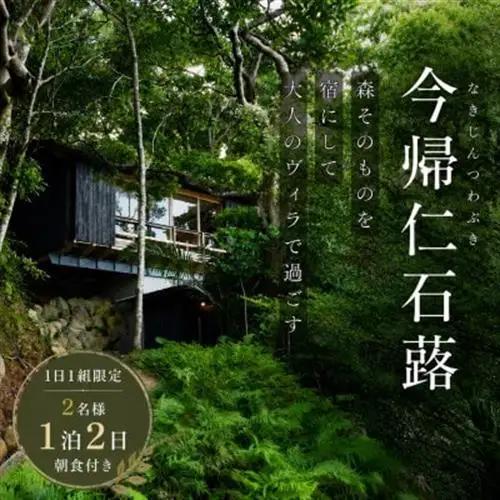 【今帰仁 石蕗】一日一組限定の宿 ペア1泊朝食付き宿泊券【1436491】