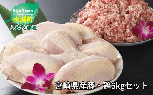 
										
										★スピード発送!!７日～10日営業日以内に発送★豚ミンチ3kg・鶏ムネ3kg 計6kgセット K16_0028_2
									
