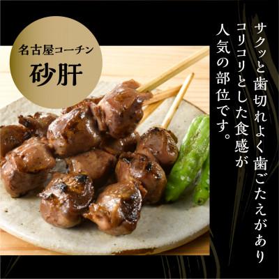 ふるさと納税 田原市 名古屋コーチン砂肝串4本×6袋 |  | 01