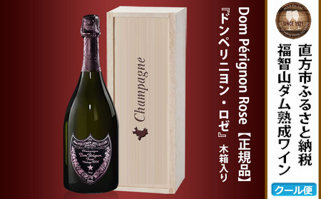 FD407 福智山ダム熟成 最高級 シャンパンロゼ ドン・ペリニヨン ロゼ ワイン 酒 お酒