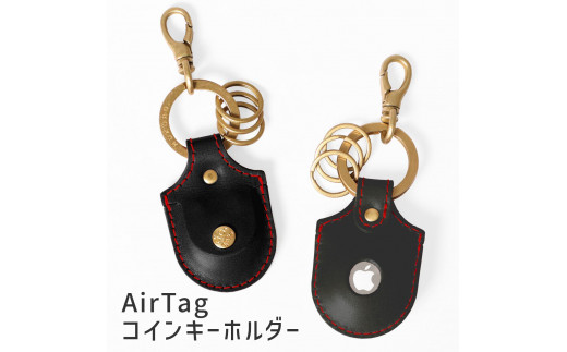 【ブラック(赤糸)】AirTagコインキーホルダー HUKURO 栃木レザー
