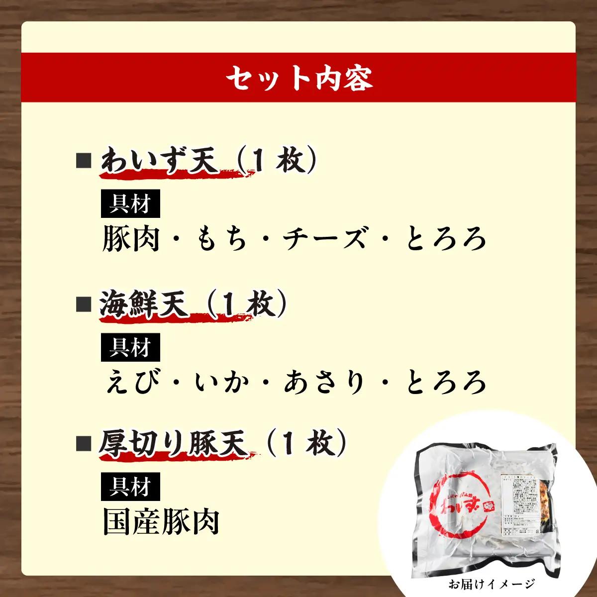 お好み焼き 3枚 セット