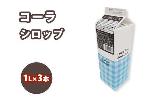 
                  シロップ コーラシロップ スミダ飲料 1000ml （1L） ×3本 | ラムコーク 業務用 濃縮 希釈 割り材 炭酸割り ソーダ割り チューハイ サワー カクテル ハイボール お酒 家飲み ノンアルコール ドリンク ジュース フロート かき氷 アレンジ 茨城県 土浦市
                
