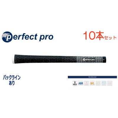 ふるさと納税 戸田市 パーフェクトプロ　【エックスホールド　コード】ブラック　10本　バックライン有　グリップ