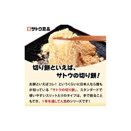 サトウ 切り餅 パリッとスリット 2.0kg (1kg×2袋)【サトウの切り餅】