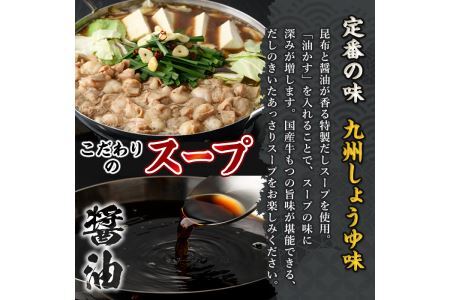 博多もつ鍋セット 九州しょうゆ味(5～6人前)モツ鍋 セット 国産 醤油 牛肉 冷凍 牛モツ 小腸 ホルモン ちゃんぽん＜離島配送不可＞【ksg0181-B】【とめ手羽】