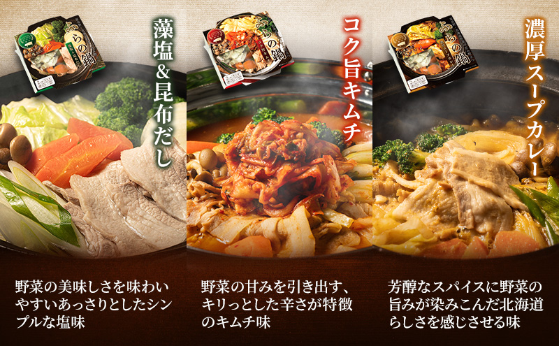 [スープと具材を丸ごと冷凍！] ふらの鍋 2人前×3種セット 