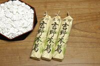 吉野本葛　180g×3本　化粧箱入／森野吉野葛本舗 最高級 澱粉 吉野葛 自然食品 高品質 葛粉 葛湯 くず グルテンフリー  粉末タイプ 葛粉100% くず粉 吉野 葛切り ギフト 送料無料 取寄せ