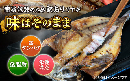 【訳あり】干物 真アジの干物 約2.8kg（40枚前後） [AKCX001]