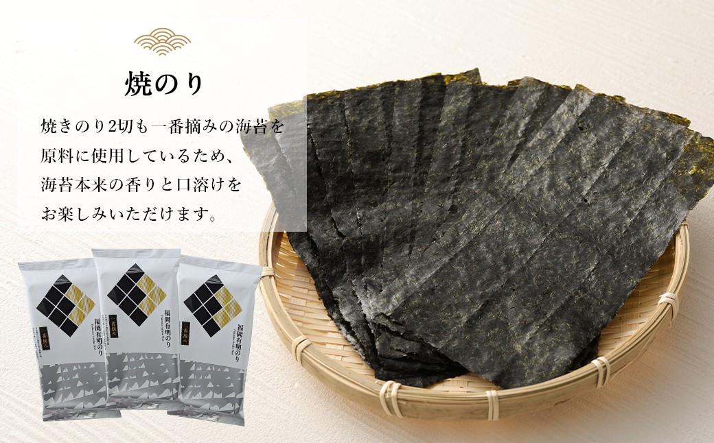 福岡有明のり 特撰焼きのり(紫) 焼きのり詰め合わせ 6袋 板のり 計37.5枚分 セット 2種類