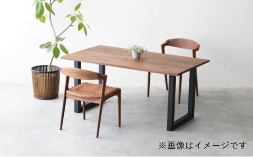 【秋山木工】ダイニングテーブル（スチール脚）ウォールナット材 　W150ｘD85ｘH72cm