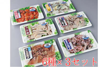 すぐ食べられる昆布じめ 詰め合わせ6種×3セット 昆布〆 こんぶじめ 富山 セット カジキ かじき 黒鯛 クロダイ アマエビ 甘えび つぶ貝 ツブ貝 イカ いか サーモン 魚貝類 加工食品 魚介類  