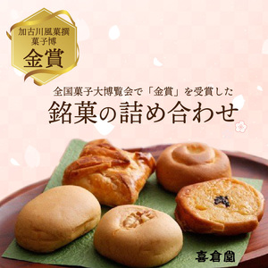 加古川風菓撰菓子博「金賞」受賞詰め合わせ《和菓子 詰め合わせ 柚子 芋 パイ あんこ 手作り 乳菓  お土産 銘菓 全国 おみやげ お菓子 菓子 おやつ スイーツ お取り寄せスイーツ ご当地スイーツ 