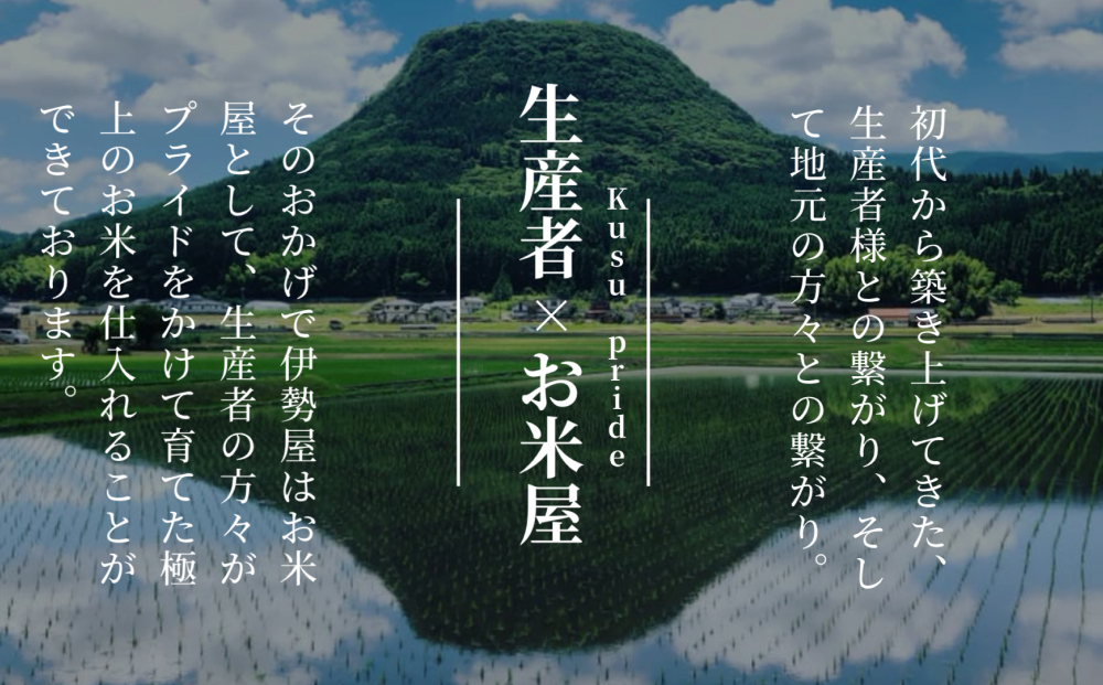 【10月下旬頃より順次発送】伊勢屋オリジナル 令和7年産 新米 精白米 2kg入【玖珠から羽ばたく】玖珠の老舗お米屋がお届け! 