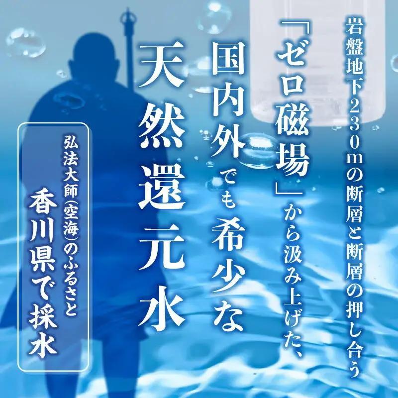【3ヶ月定期便】計72本　希少天然還元水　空海の泉500ml×24本:香川県