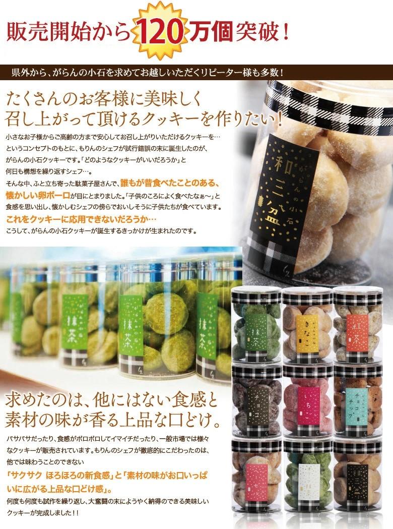 もりん がらんの小石 30粒 アラカルト アラカルト