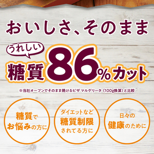 【シャトレーゼ】糖質86%カットのピザ マルゲリータ2枚入り×3袋　ピザ [h028]