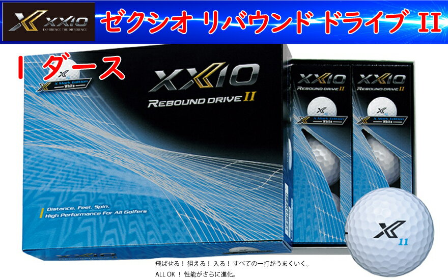 【ふるさと納税】ゴルフボール　ゼクシオリバウンドドライブ2　Xマークエディション　ホワイト【1ダース　/12球入り】