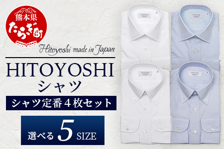 HITOYOSHI シャツ 定番 4枚 セット 【サイズ：39-82】 日本製 ホワイト ブルー ドレスシャツ HITOYOSHI サイズ 選べる 紳士用 110-0609-39-82