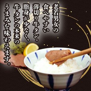 【GW前に届く】牛タン 薄切り 700g 塩味 牛タン