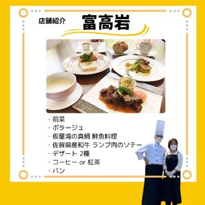 【レストラン】玄海町 ペアお食事プラン【C071】