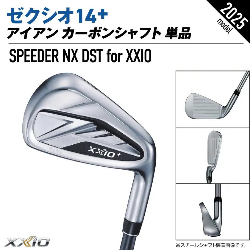 ゼクシオ 14＋ アイアン カーボンシャフト 単品【5/R】《2025年モデル》〔ID-C702-5R〕
