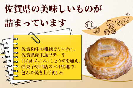 B-381　佐賀和牛ミートパイ８個入り