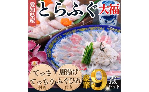 岬だよりの＜大満足＞とらふぐセット 大福