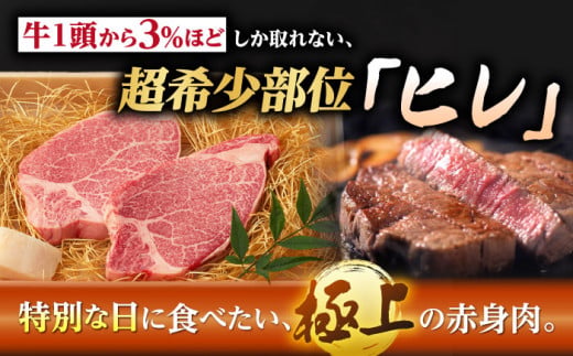 極上 ヒレ ステーキ 2枚 300g 長崎和牛 A4?A5ランク 希少部位【野中精肉店】 [VF01] 肉 牛肉 赤身 ヒレステーキ 焼肉