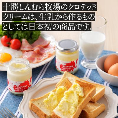 ふるさと納税 上士幌町 十勝しんむら牧場 無塩 クロテッドクリーム 100g×2個 北海道 放牧牛乳使用 |  | 01