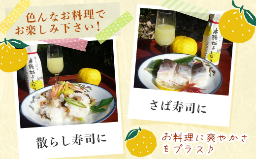 木頭柚子しぼり（柚子果汁）250ml×1本【徳島県 那賀町 木頭 木頭ゆず 木頭柚子 ゆず ユズ 柚子 柚子果汁 果汁 柑橘 ジュース ドリンク 調味料 便利 万能 贈物 プレゼント 有機栽培 手搾り