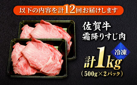 【全12回定期便】＜ボリュームたっぷり＞佐賀牛A5ランクすじ肉 1kg 吉野ヶ里町 /meat shop FUKU A5等級 黒毛和牛 国産 佐賀県産 1000g 煮込み おでん[FCX013]