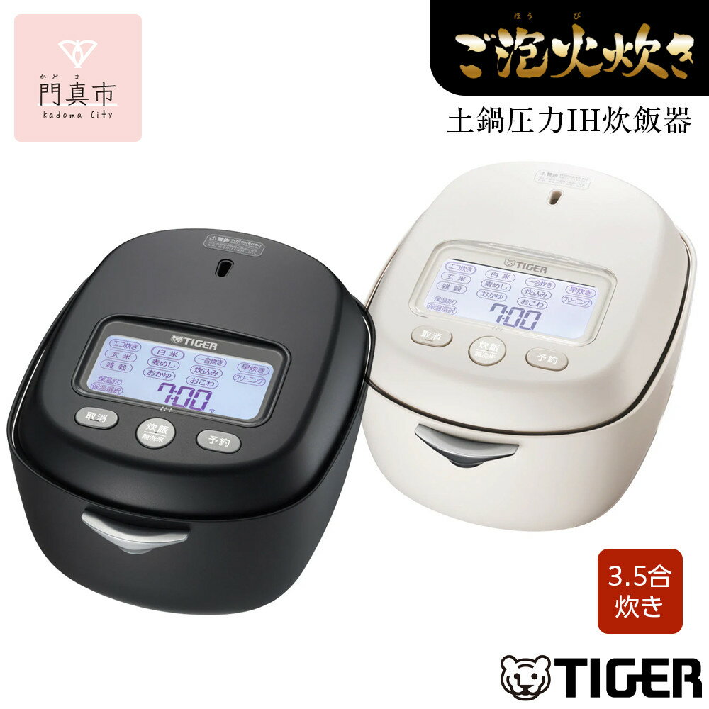 タイガー 土鍋圧力IHジャー炊飯器 JPJ-G060KS ストーンブラック 3.5合炊き