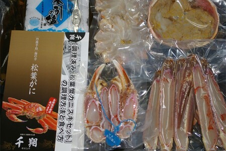 【年内発送】迎春12/28～12/30お届け　調理済　松葉蟹カニスキセット【訳あり】約二人前(大サイズ900～1000ｇ1匹入り)