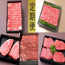 【ふるさと納税】お肉の定期便【近江牛 牛づくしの会】【牛肉】【牛】【すき焼き】【しゃぶしゃぶ】【焼肉】【ステーキ】【4枚】【赤身】【国産】