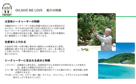 シークヮーサー【OH.GIVEMELOVE】シークヮーサー100％ジュース360mlx 2本