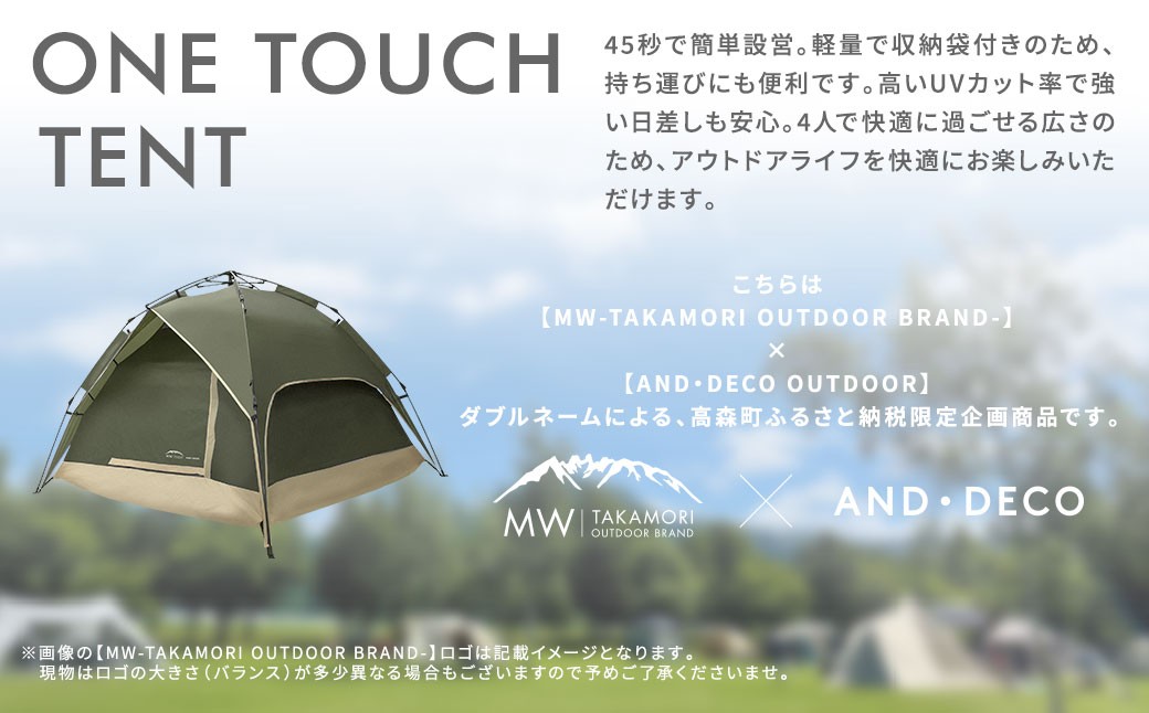 【MW-TAKAMORI OUTDOOR BRAND-】 ワンタッチテント（ブラックコーティング） オリーブグリーン