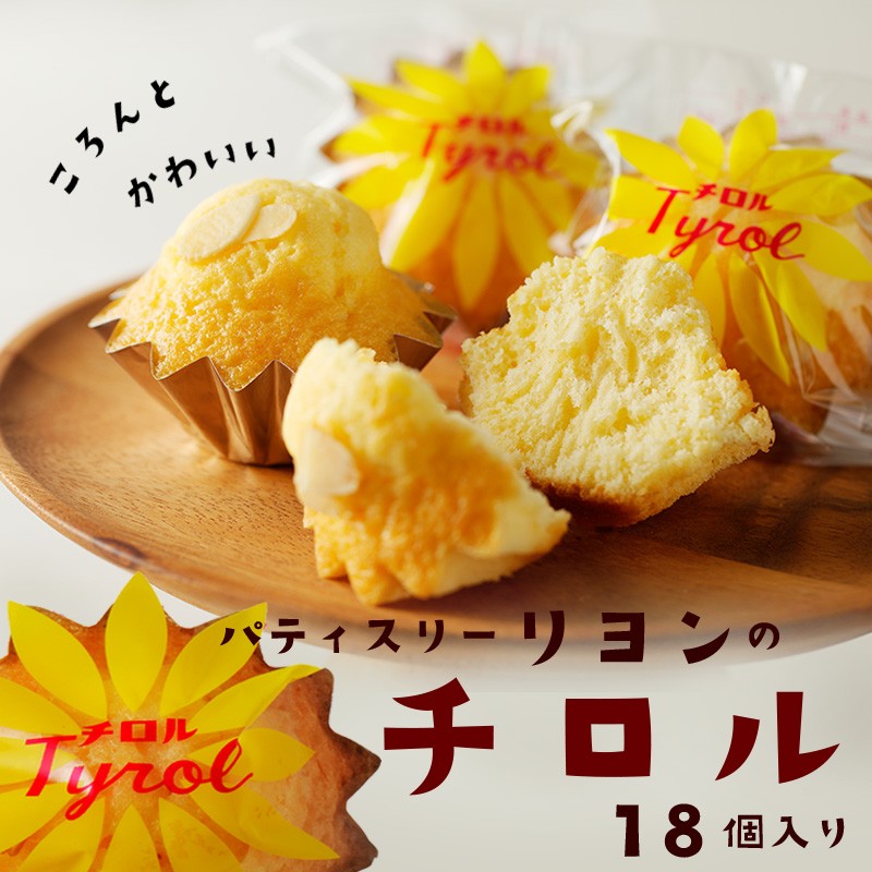 【ふるさと納税】大正10年創業★ 老舗洋菓子店★ チロル 18ケ入り　バター風味 アーモンドの香り お菓子 洋菓子 おかし 焼き菓子 チロル 18個 銘菓 網野 送料無料
