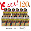 【ふるさと納税】鶏のささみ くんせい 黒胡椒 120本 おつまみ スモーク チキン 燻製（17-93）