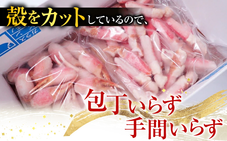 根室海鮮市場＜直送＞本ズワイガニ(爪棒肉ポーション・爪下棒肉ポーション)1.6kgセット C-28032