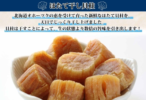 3410.ほたて 干し貝柱 ホタテ貝柱 帆立 貝柱 100g×2 計200g 小分け ホタテ ほたて貝柱 海鮮 おつまみ 酒の肴 出汁 送料無料 北海道 弟子屈町