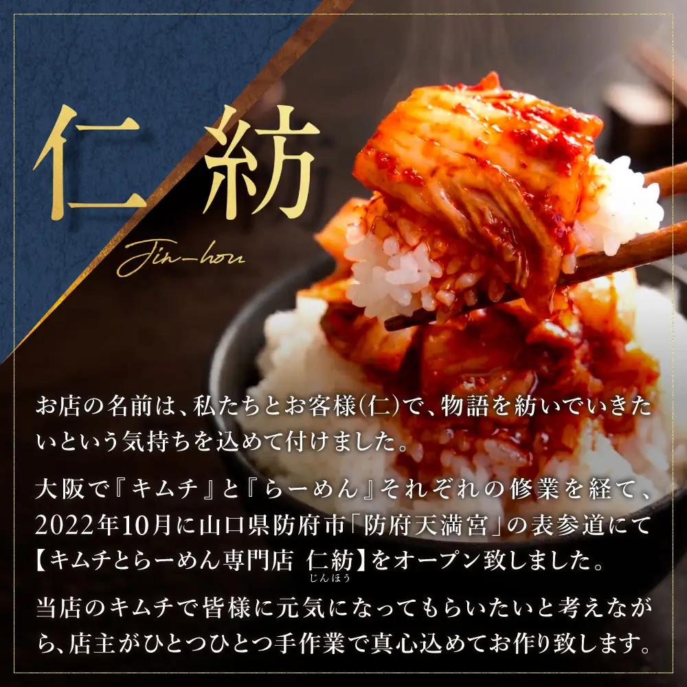 金太郎キムチ 梅セット 仁紡 山口県 防府市 O-I24 キムチ 詰め合わせ 白菜キムチ 定番 お試し ご飯のお供 おつまみ 旨辛 漬物 手作り 発酵食品